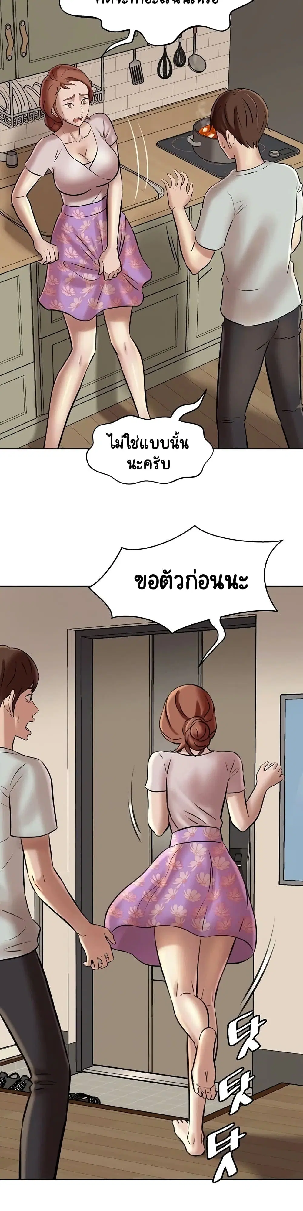 Panty Note ตอนที่ 5 — page 39 of 40