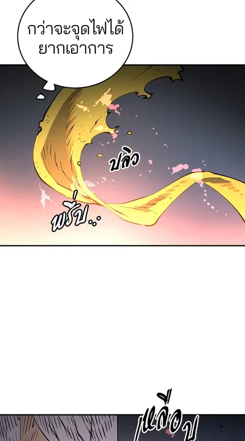 The Player ตอนที่ 15 — page 33 of 85