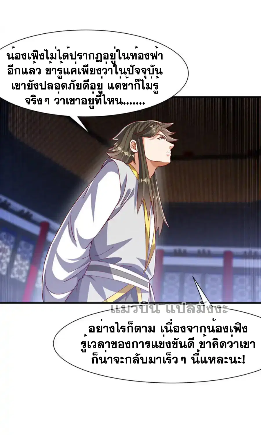Wu Ni ตอนที่ 500 — page 36 of 36