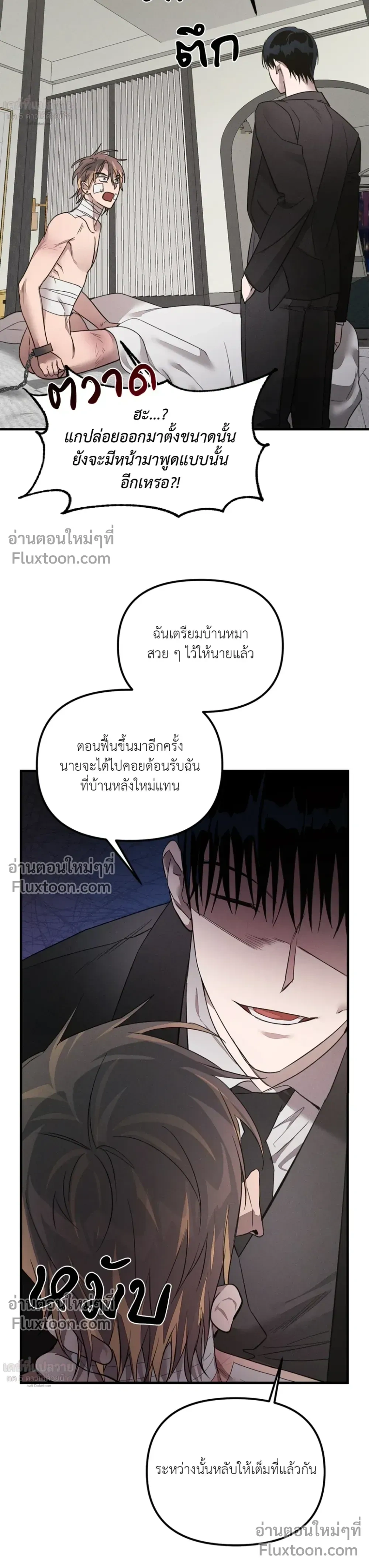 KEEP A DOG – คีป อะ ด็อก (จบ) ตอนที่ 3 — page 24 of 28