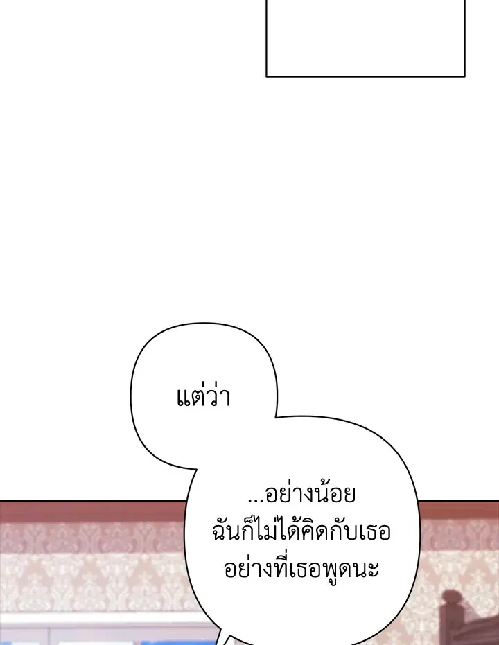 The Broken Ring – This Marriage Will Fail Anyway ตอนที่ 48 — page 20 of 118