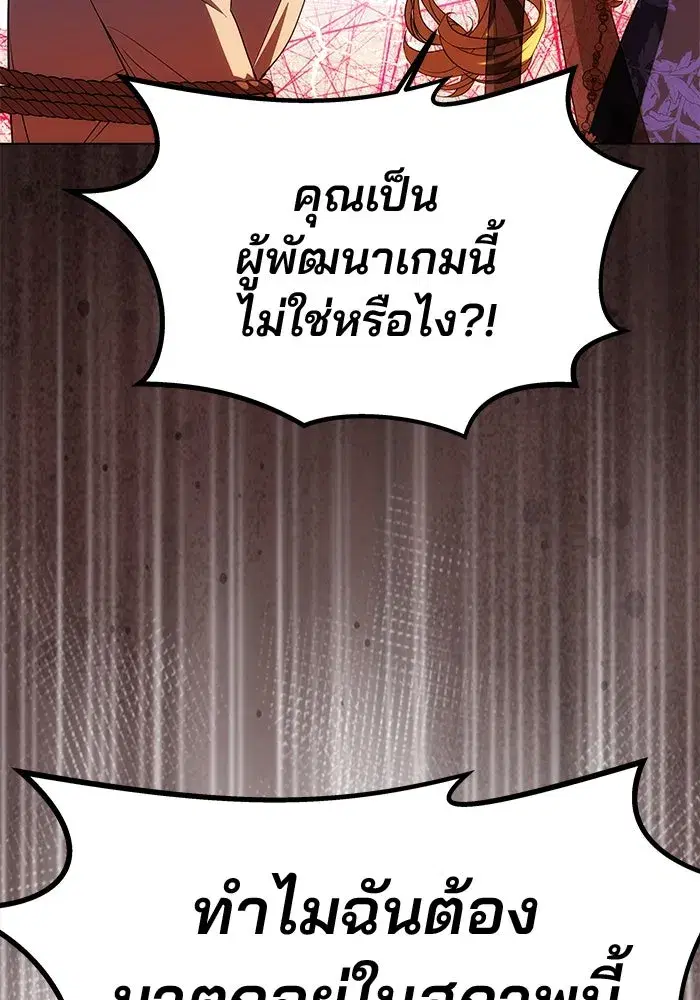 One Husband is Enough – เกมรักจับสามี ตอนที่ 42 — page 101 of 145