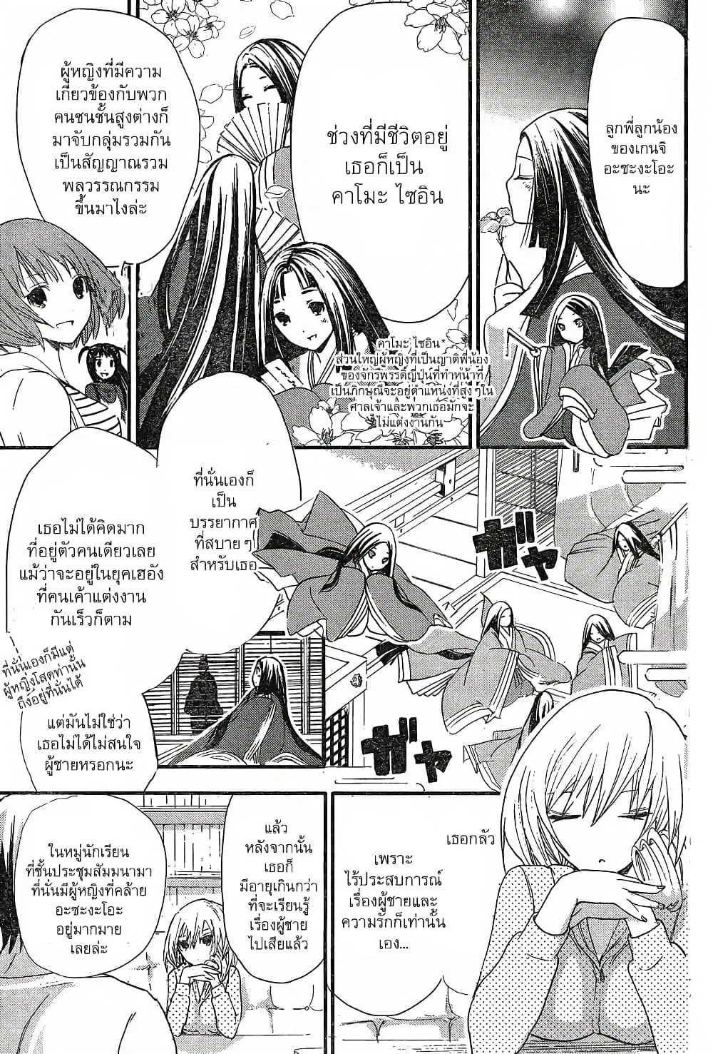 Minamoto-kun Monogatari ตอนที่ 8 — page 7 of 9