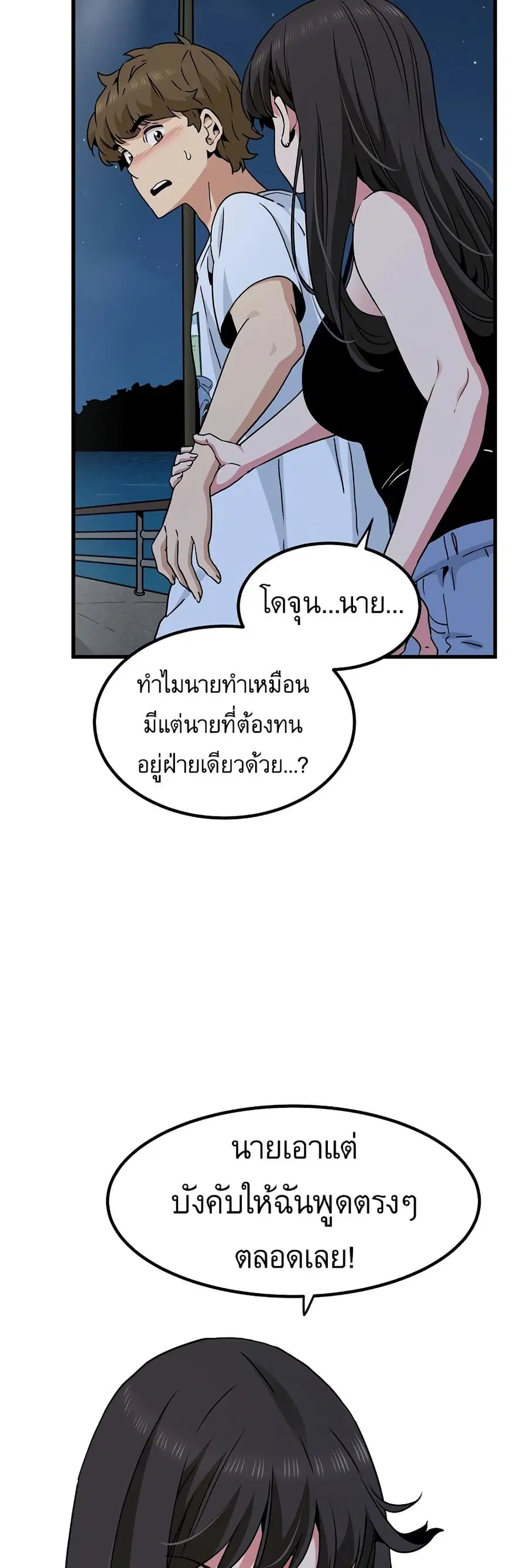 The Turning Point ตอนที่ 47 — page 54 of 60