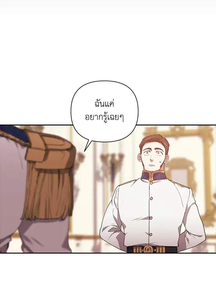 The Broken Ring – This Marriage Will Fail Anyway ตอนที่ 12 — page 69 of 99
