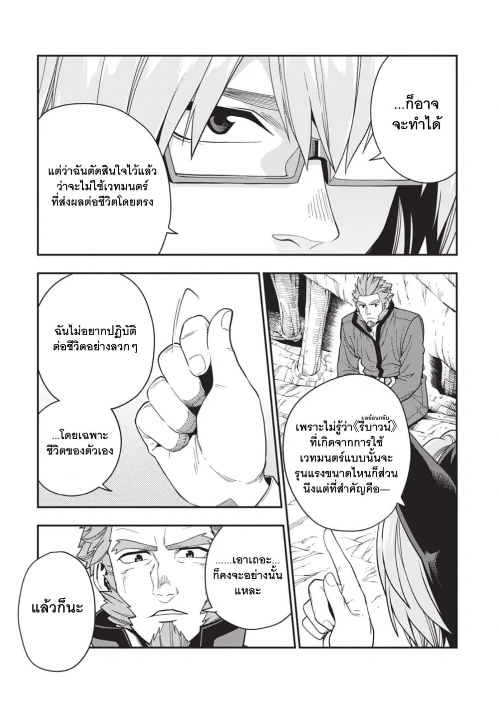 Konjiki no Moji Tsukai – Yuusha Yonin ni Makikomareta Unique Cheat ตอนที่ 113 — page 12 of 28