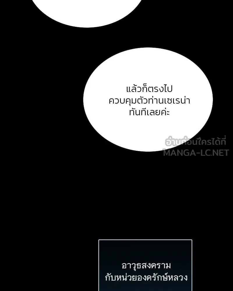Serena ตอนที่ 114 — page 96 of 157