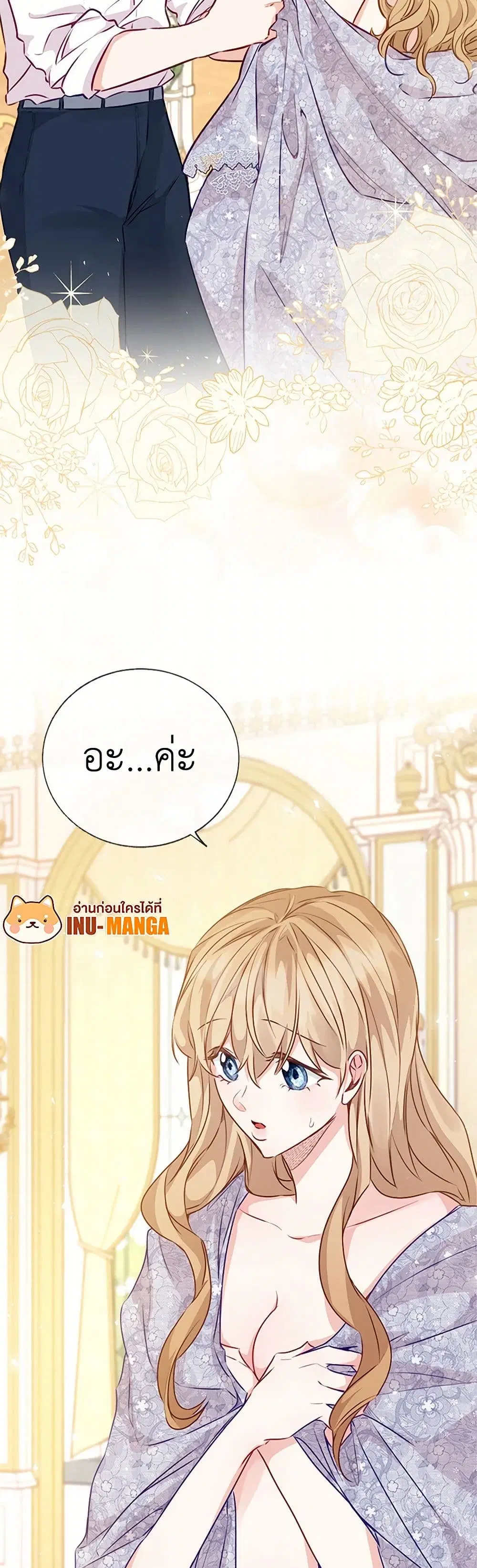 Stealing the Lady’s Heart ตอนที่ 6.1 — page 10 of 168