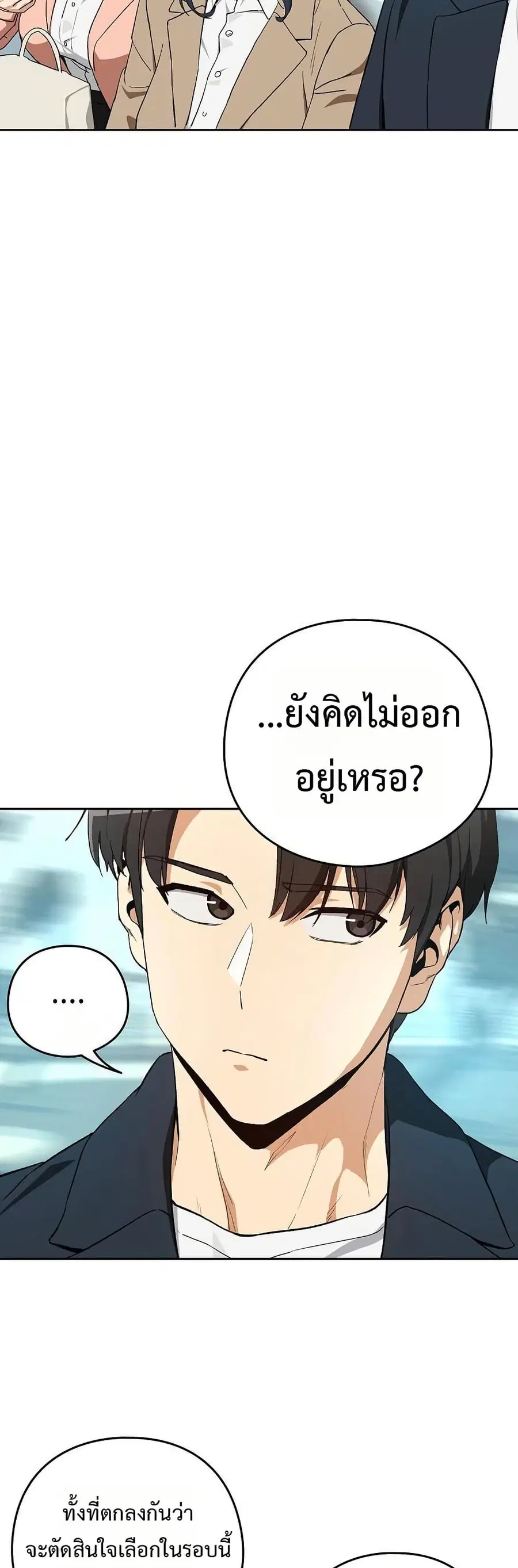 After Work Love Affairs ตอนที่ 110 — page 7 of 42