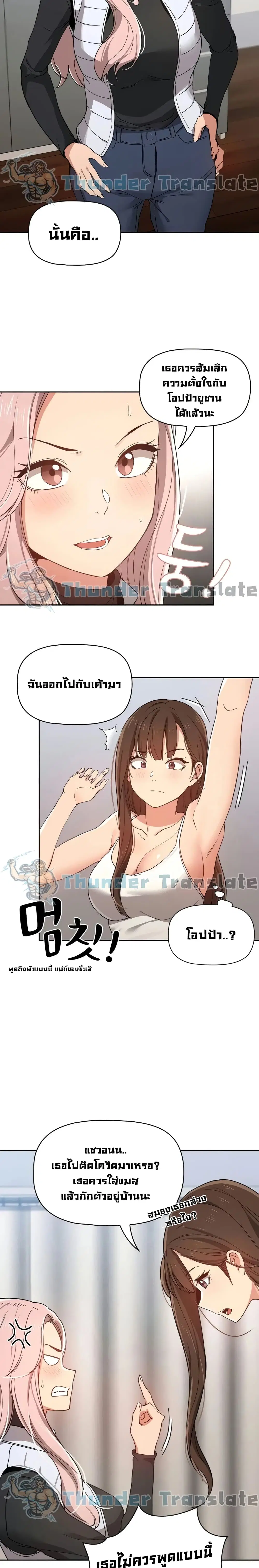 Private Tutoring in These Trying Times ตอนที่ 27 — page 21 of 27
