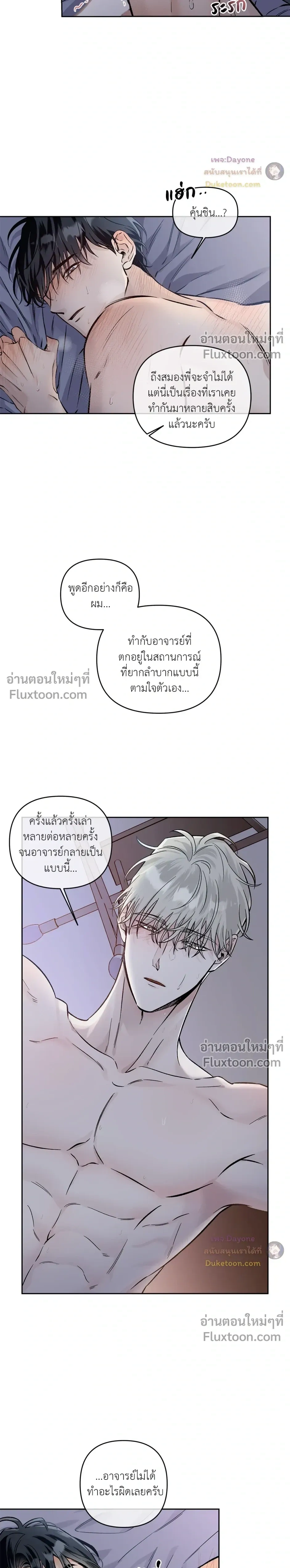 Into the Blue Water – ใต้ผืนดินแห่งน้ำตา ตอนที่ 7 — page 18 of 30
