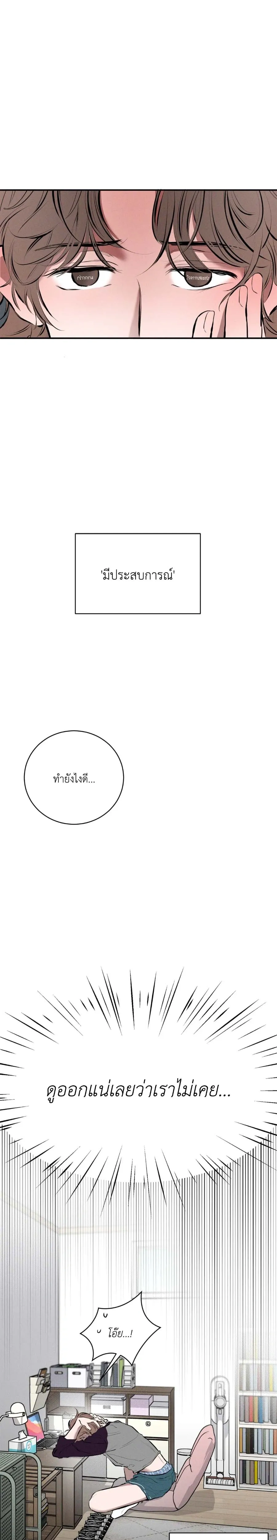 Next Door Neighbor – เพื่อนข้างบ้าน ตอนที่ 1 — page 12 of 31