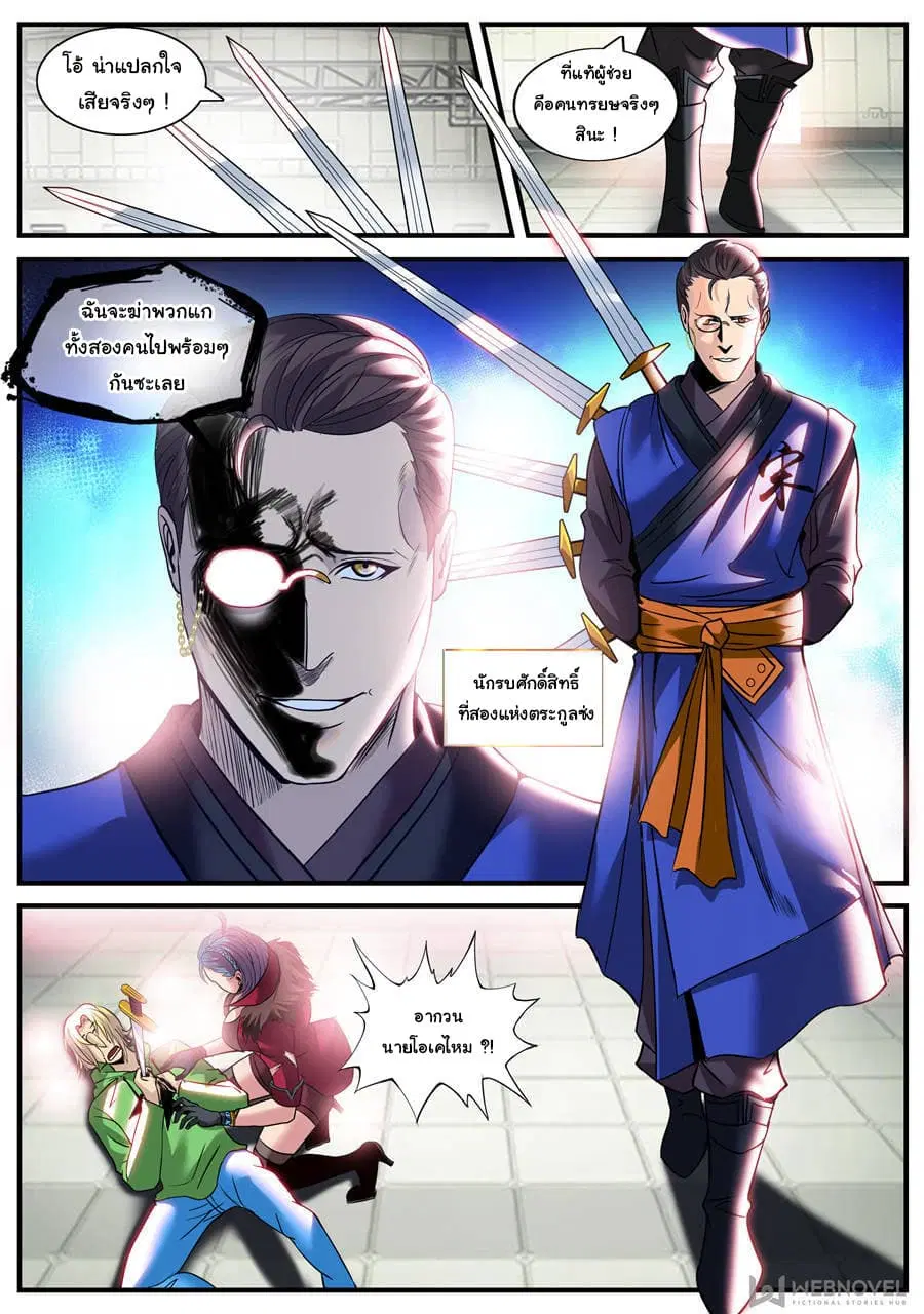The Superb Captain in the City ตอนที่ 198 — page 8 of 15