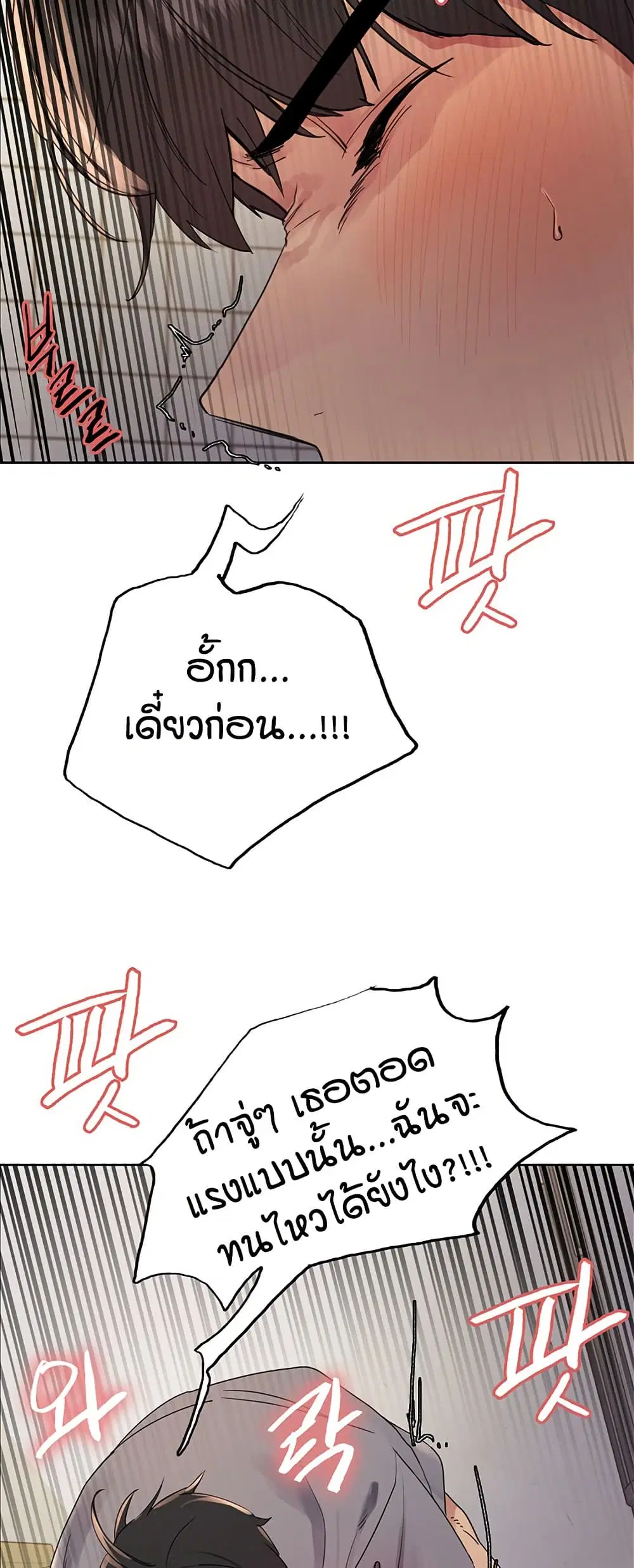 Sex-Stop Watch ตอนที่ 120 — page 46 of 52