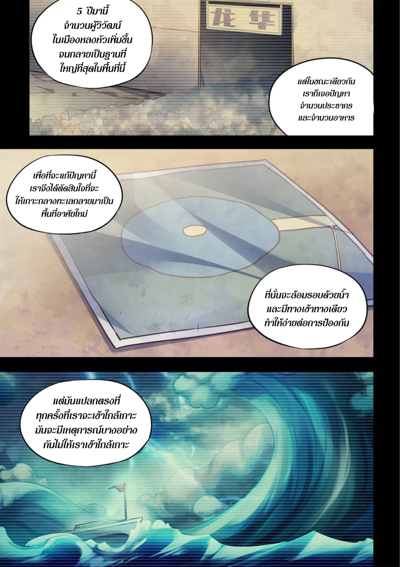 The Last Human ตอนที่ 336.34 — page 70 of 84