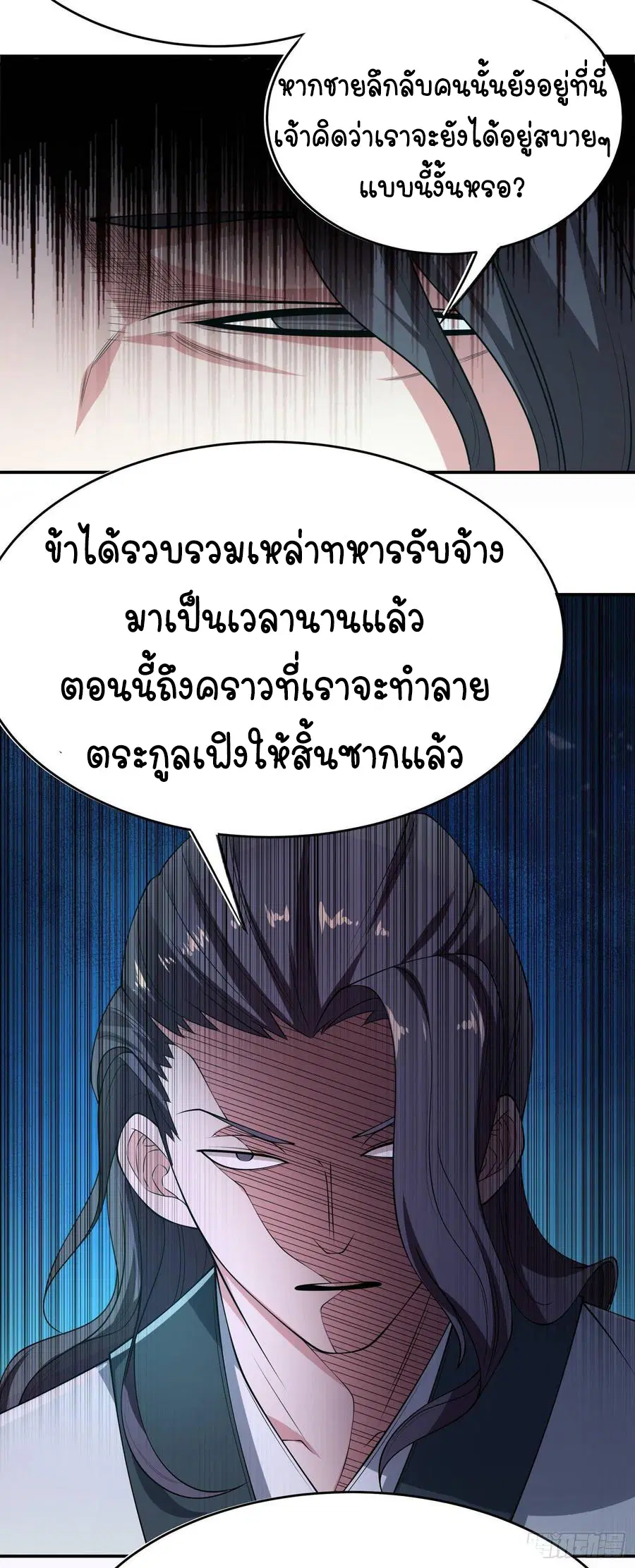 Wu Ni ตอนที่ 38 — page 38 of 40