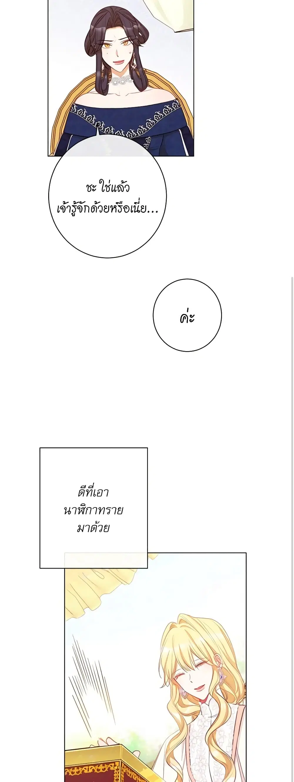 The Villainess Turns the Hourglass ตอนที่ 39 — page 25 of 44