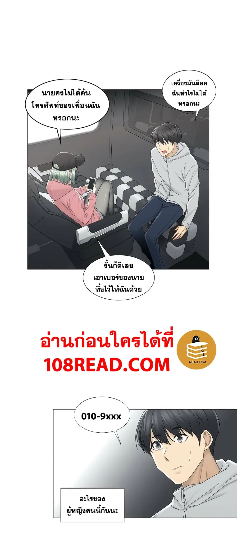 Touch to Unlock ตอนที่ 47 — page 8 of 21