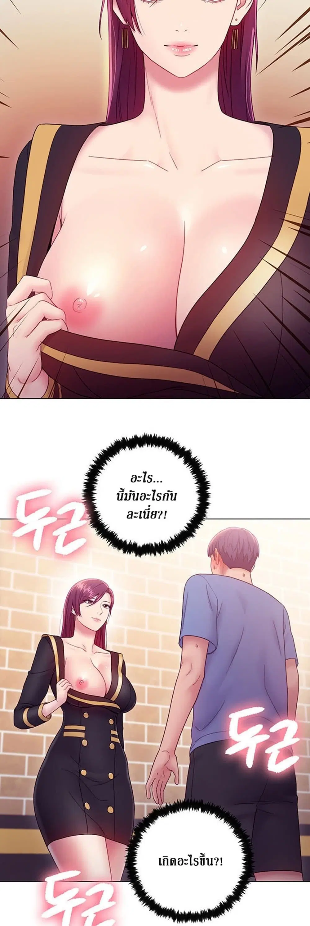 Stepmother Friends ตอนที่ 33 — page 25 of 34
