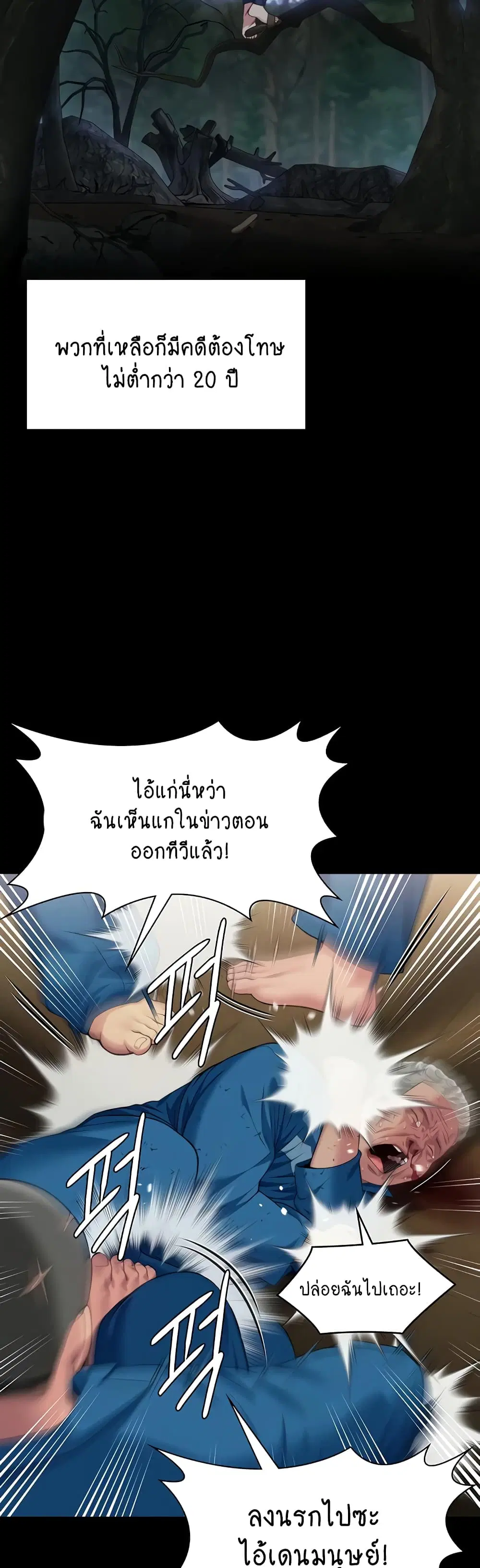 Queen Bee ตอนที่ 331 — page 19 of 60