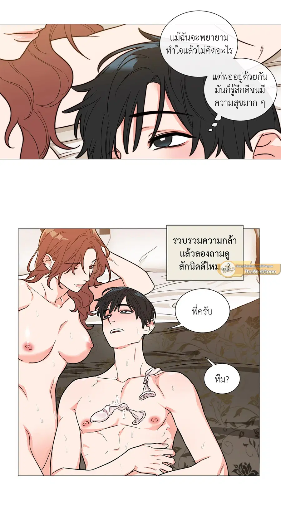 Sadistic Beauty ตอนที่ 105 — page 25 of 37