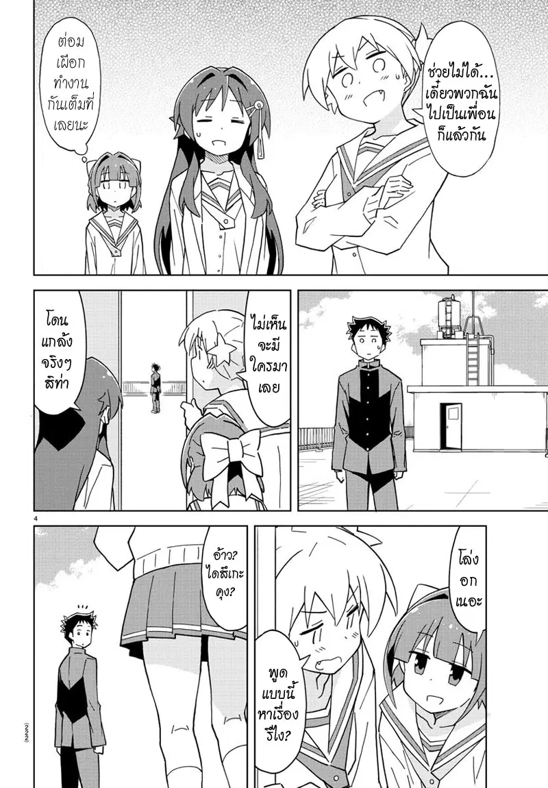Atsumare! Fushigi Kenkyubu ตอนที่ 123 — page 4 of 8