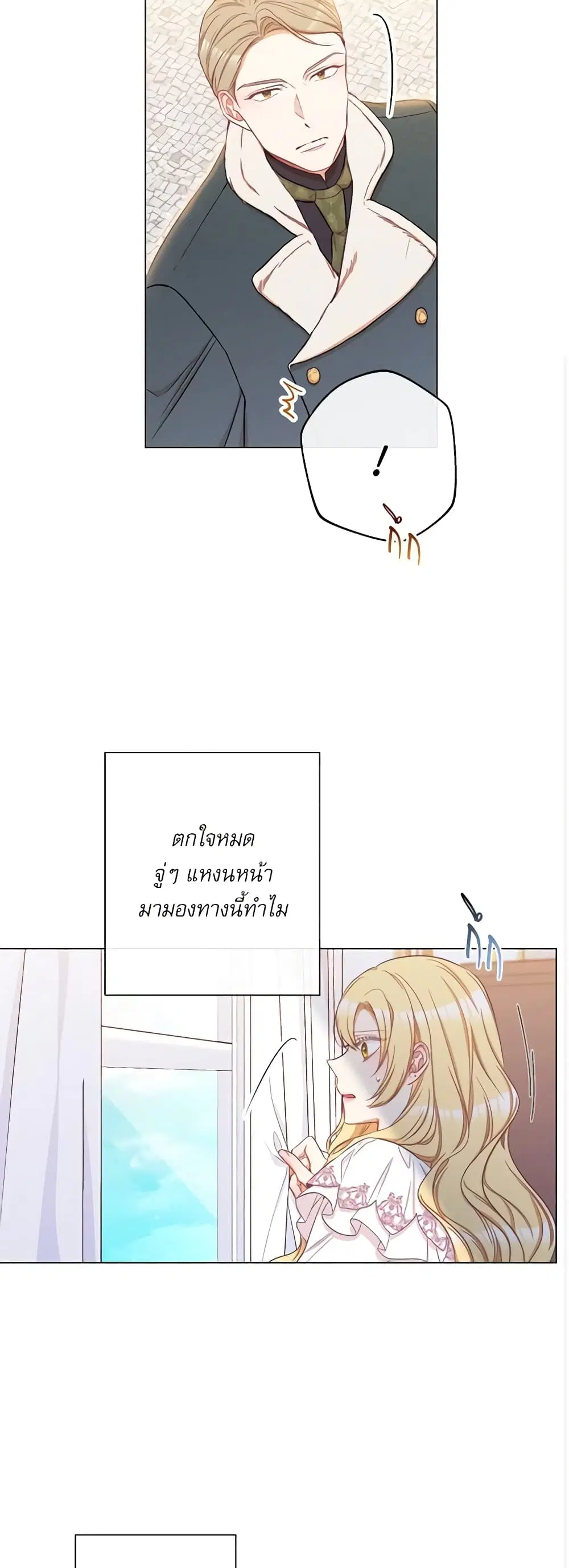 The Villainess Turns the Hourglass ตอนที่ 52 — page 9 of 47