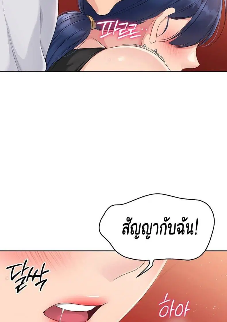 Set It! ตอนที่ 23 — page 107 of 111