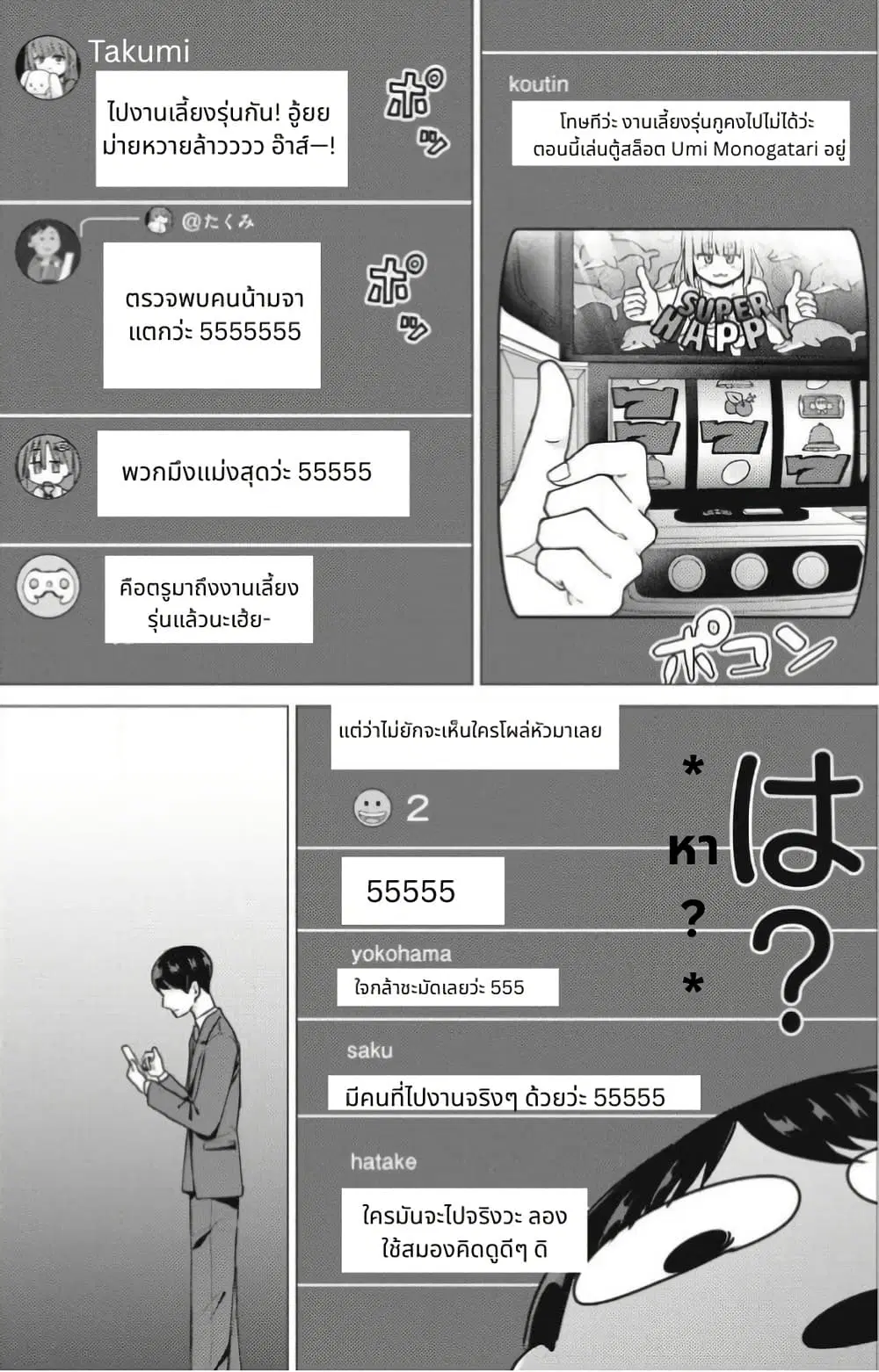 Deriheru Yondara Moto Doukyuusei ga Kita ตอนที่ 9 — page 17 of 50