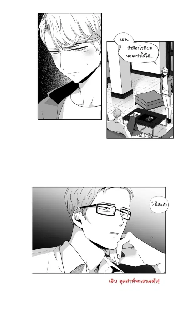 Love is an Illusion! – ซูเปอร์สตาร์ ตอนที่ 37 — page 13 of 32