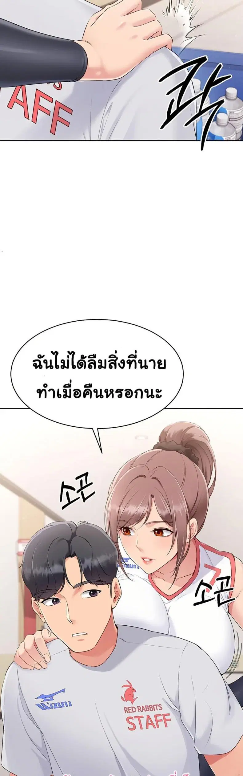 Set It! ตอนที่ 21 — page 39 of 50