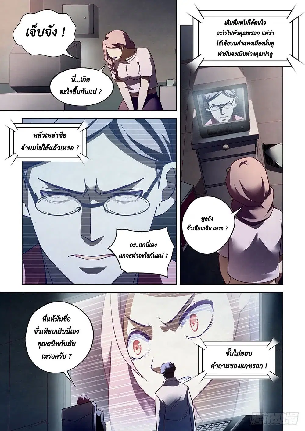 The Last Human ตอนที่ 84 — page 14 of 20