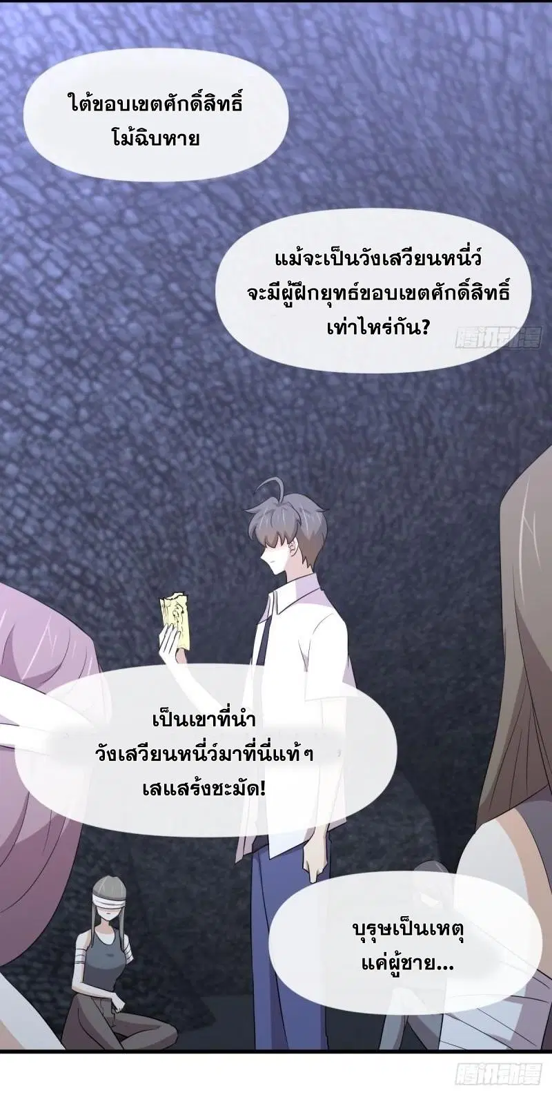 Immortal Swordsman in the Reverse World ตอนที่ 358 — page 44 of 44