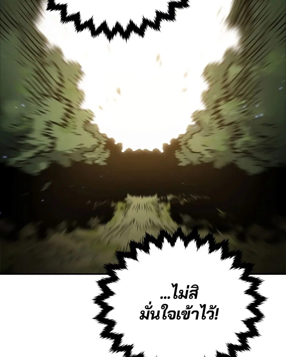 The Player ตอนที่ 24 — page 79 of 103