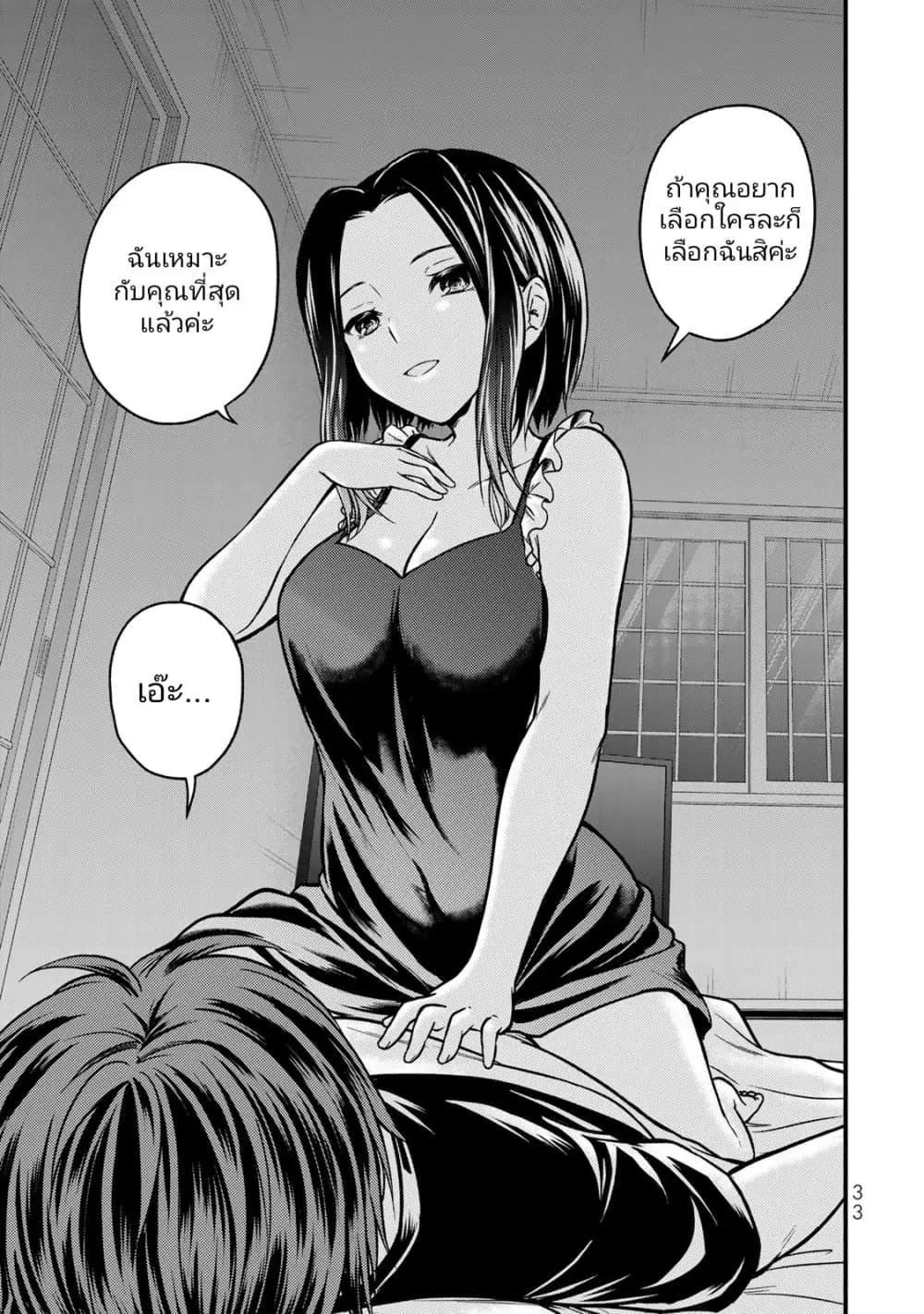 Ojousama no Shimobe ตอนที่ 91 — page 15 of 19