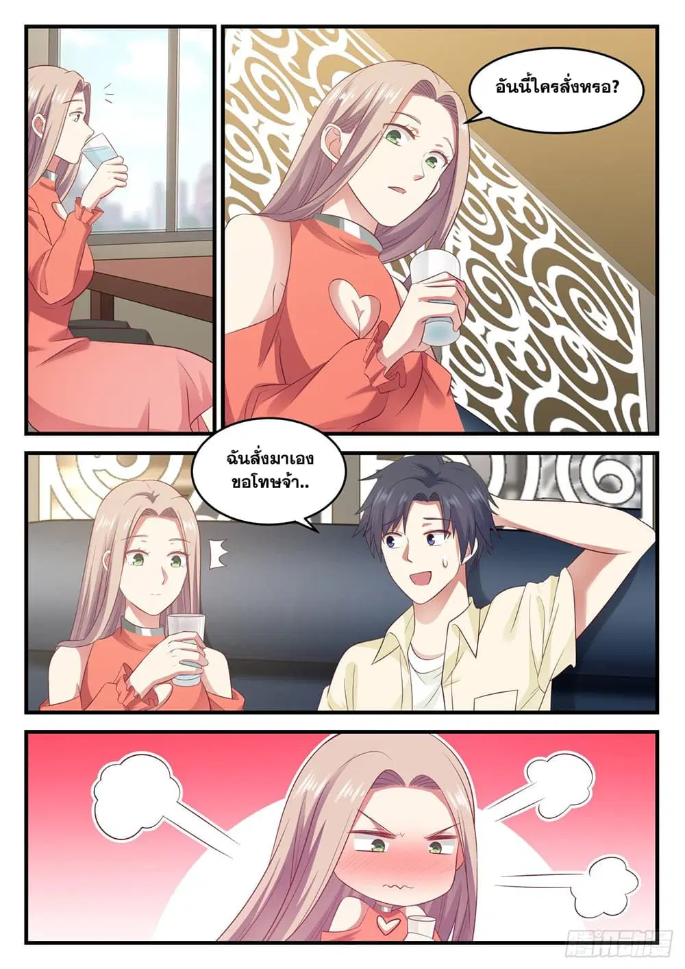 Xueba’s Black Technology System.jpg ตอนที่ 98 — page 12 of 15