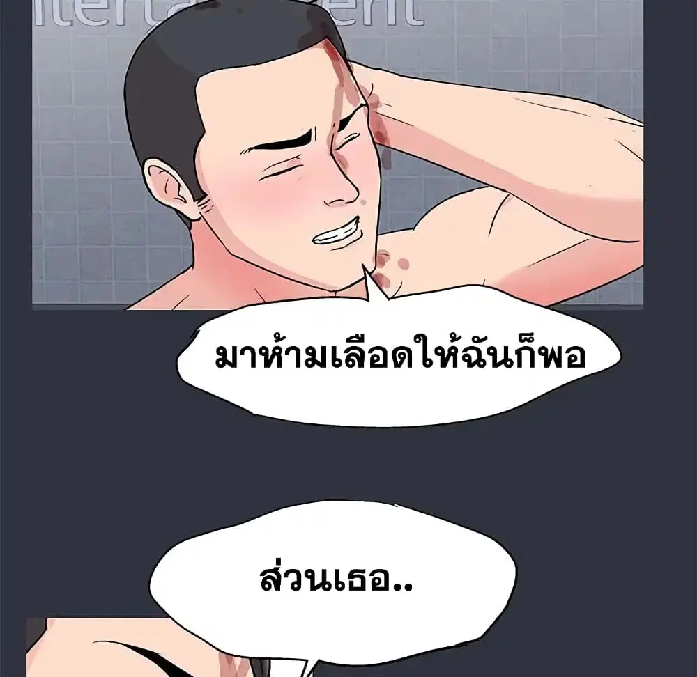 Project Utopia ตอนที่ 59 — page 35 of 90