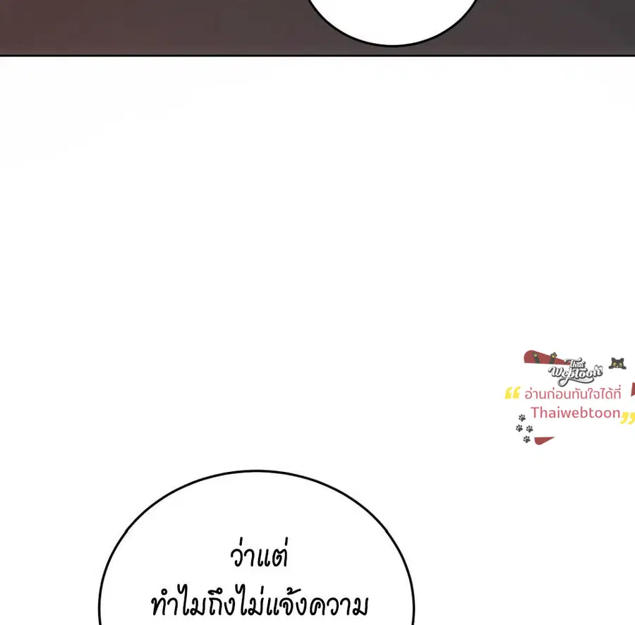 Cat Therapy – ปะปี๊เสพติดเหมียว! ตอนที่ 5 — page 100 of 163