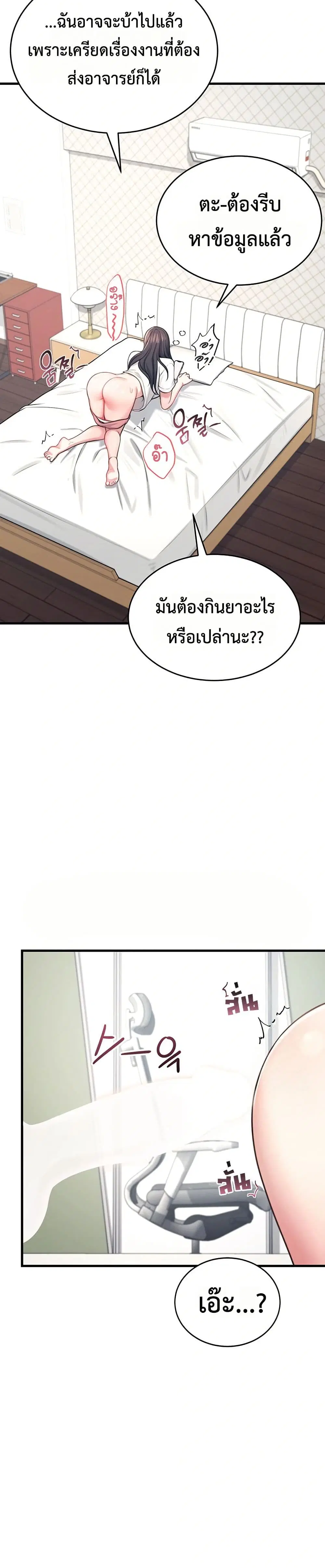 Wireless Touch ตอนที่ 3 — page 20 of 51