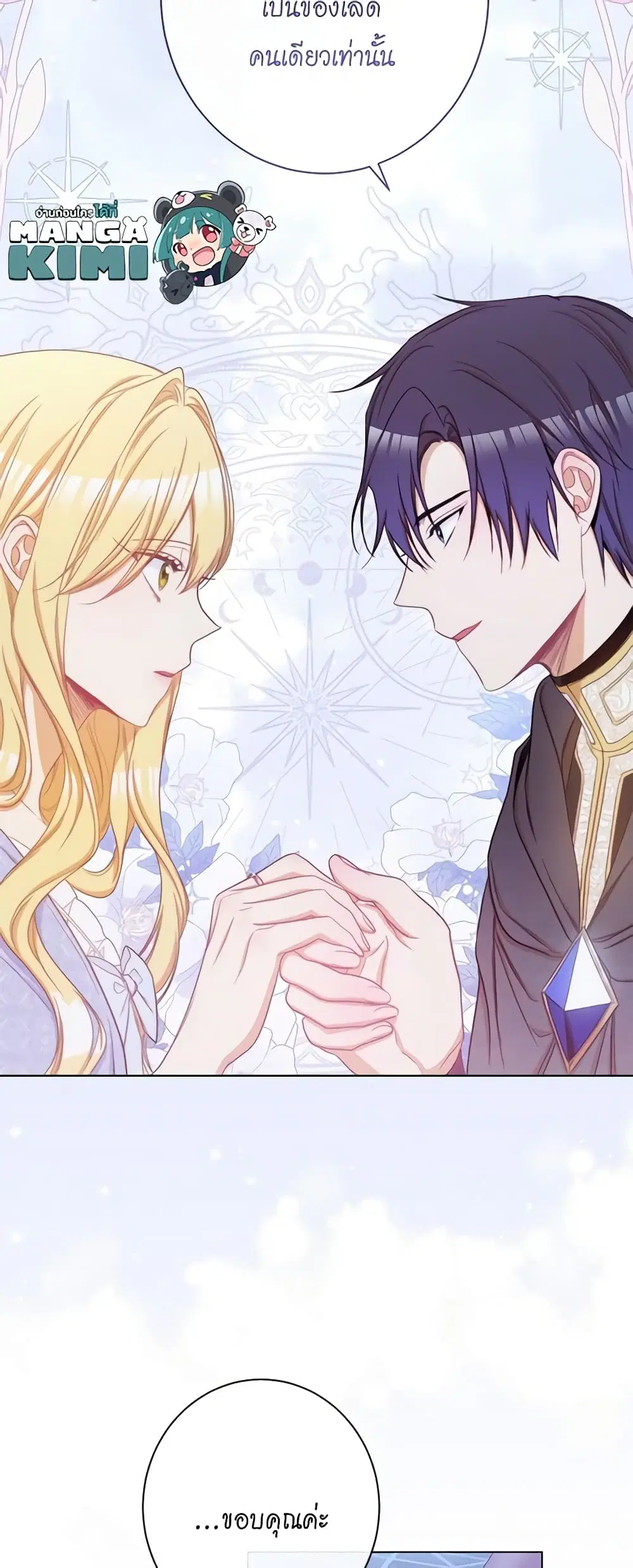 The Villainess Turns the Hourglass ตอนที่ 60 — page 10 of 45