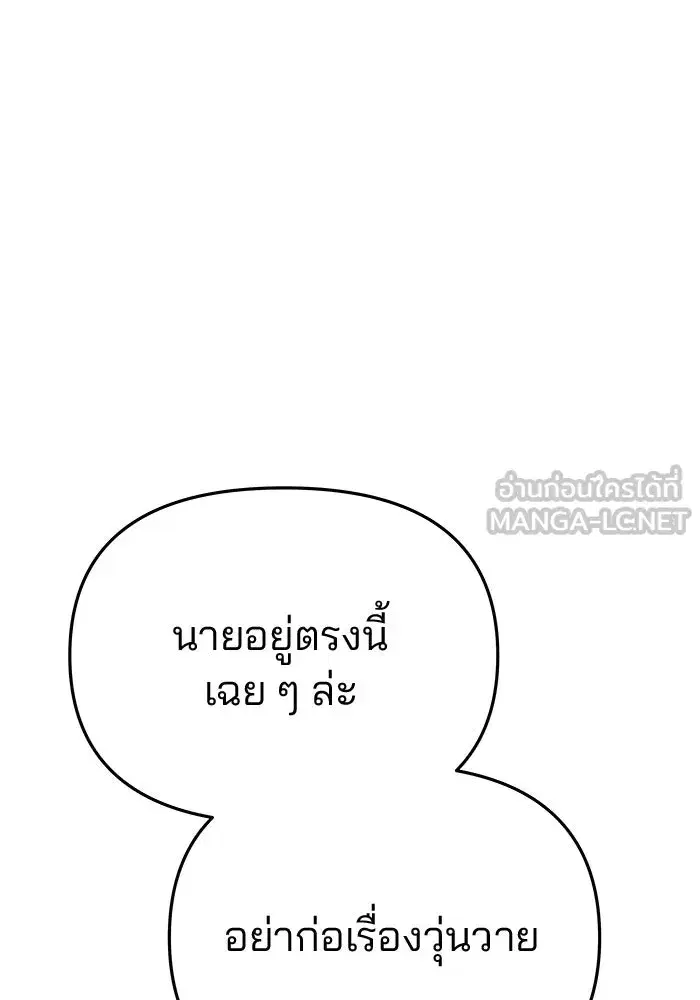 One Husband is Enough – เกมรักจับสามี ตอนที่ 61 — page 21 of 193