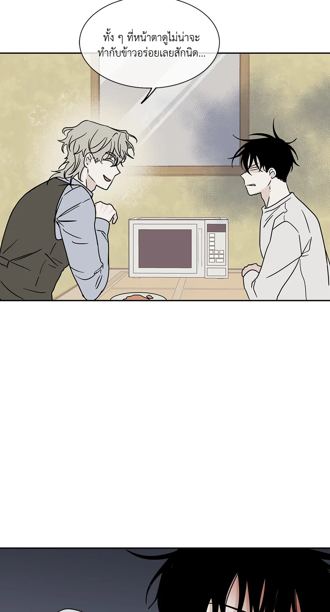Low Tide in Twilight ตอนที่ 19 — page 46 of 62