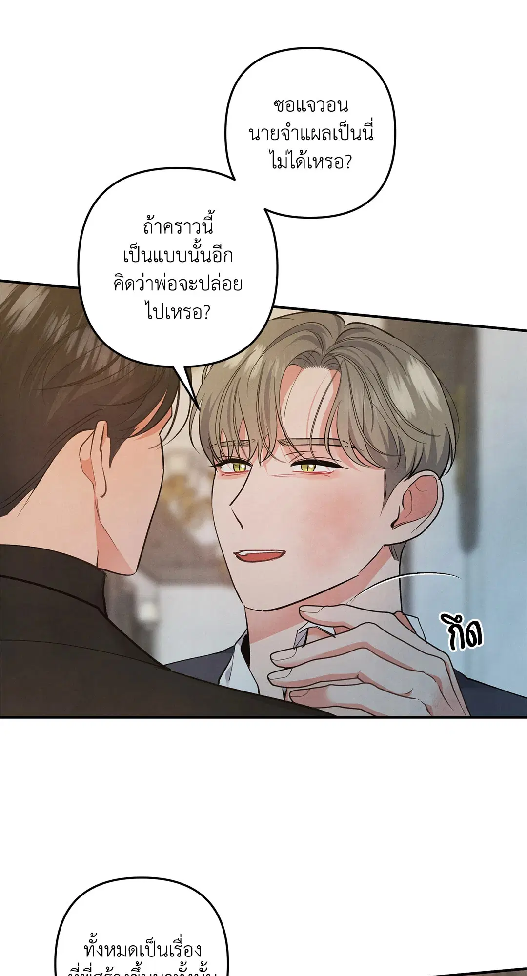 Roses and Champagne ตอนที่ 65 — page 55 of 59