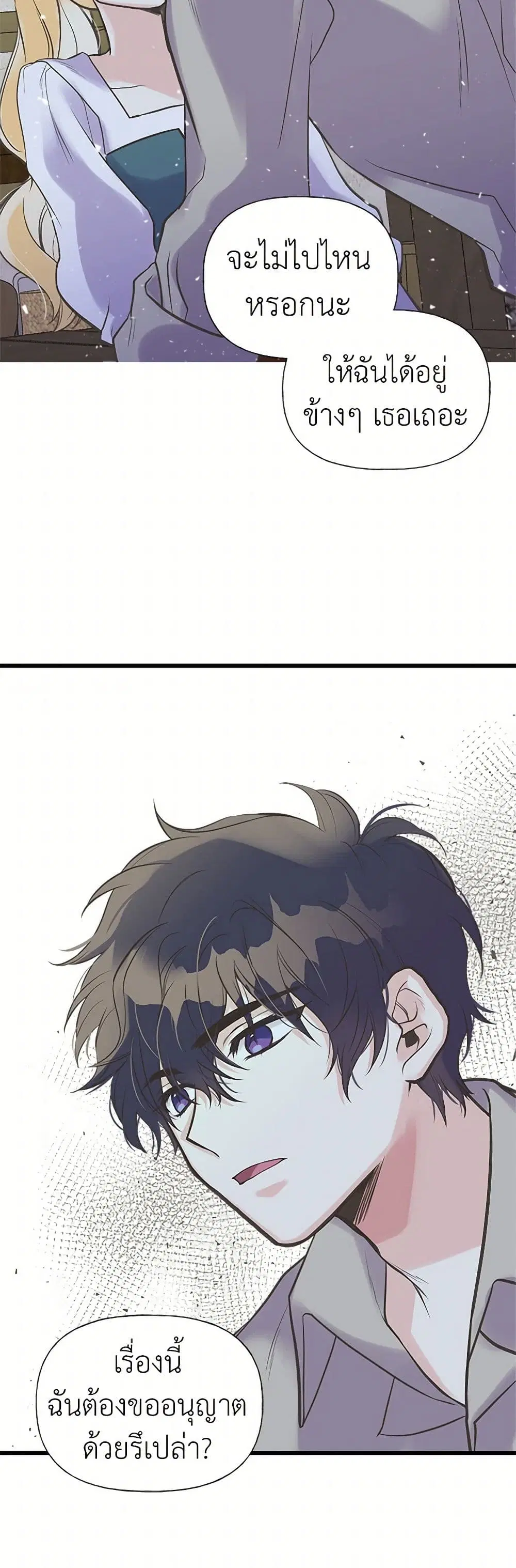 My Sister Picked up the Male Lead ตอนที่ 20 — page 14 of 28
