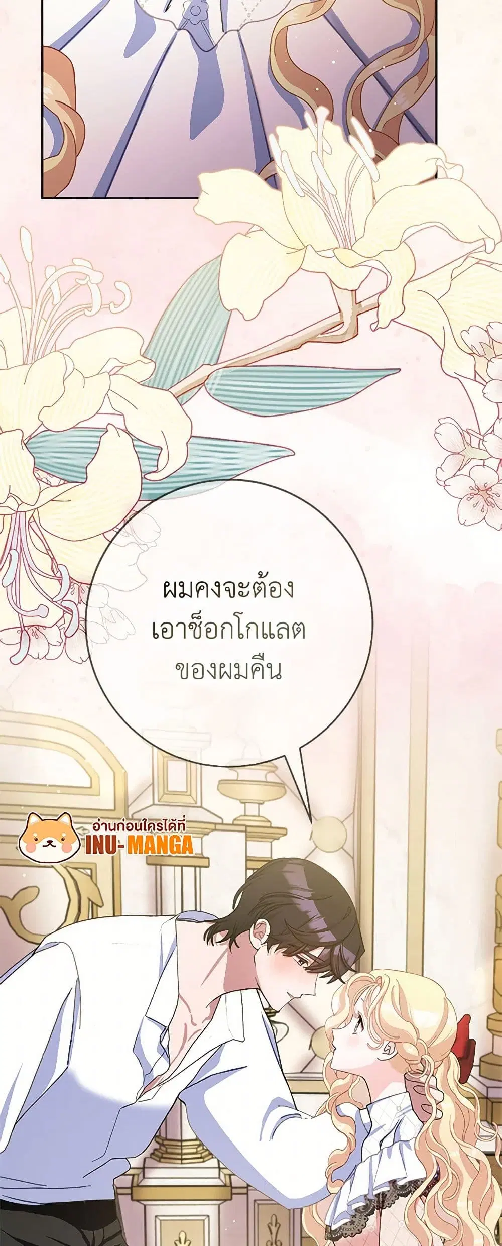 Please Marry Me Again! ตอนที่ 79 — page 26 of 42
