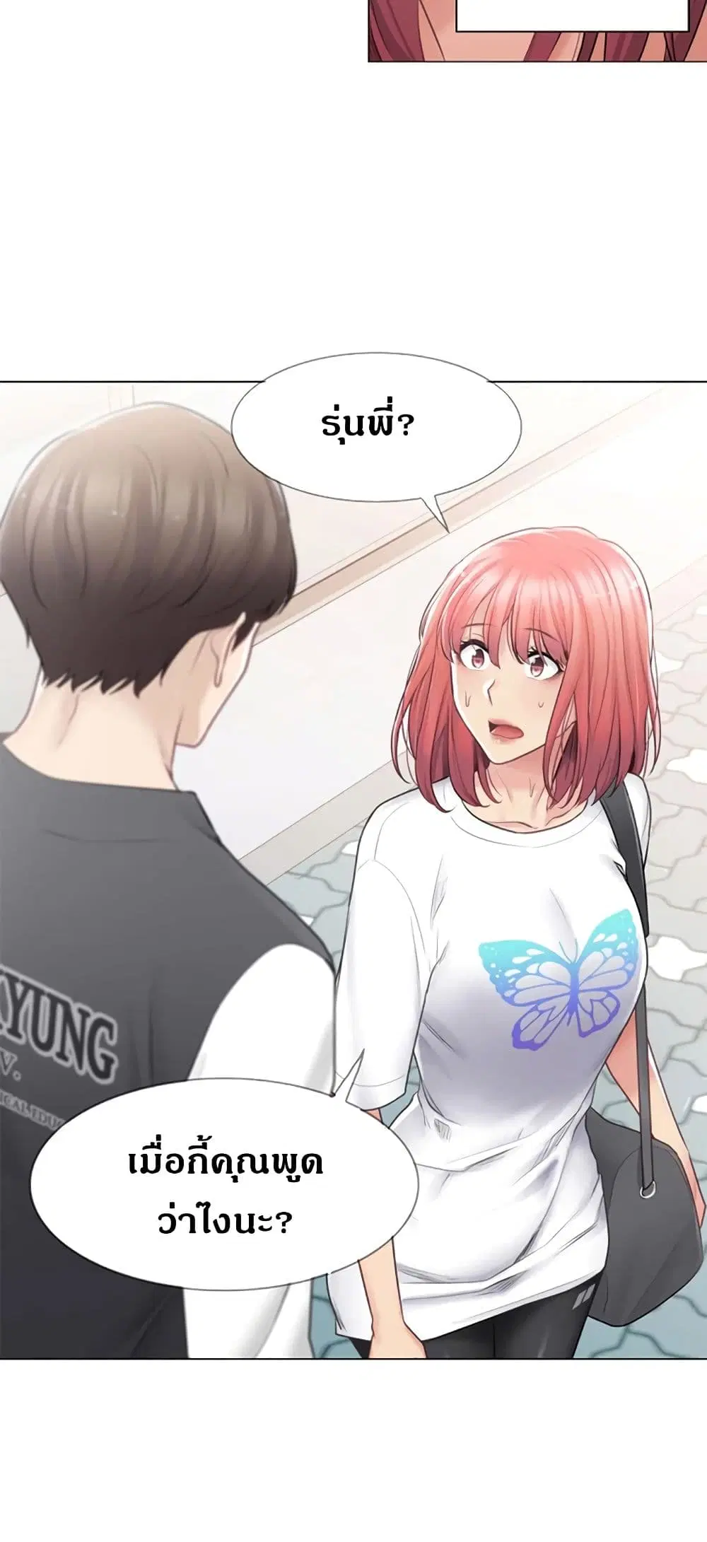 Touch to Unlock ตอนที่ 74 — page 31 of 34