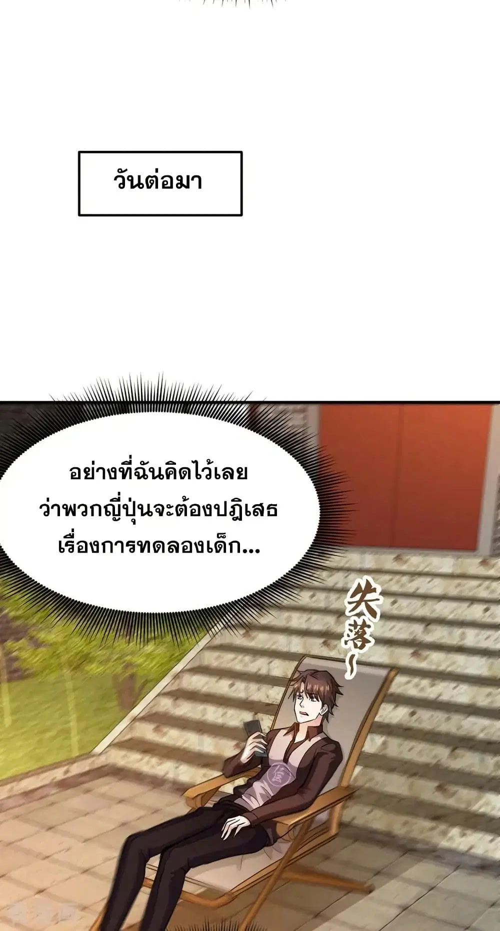 Peerless Doctor in the City ตอนที่ 111 — page 9 of 31