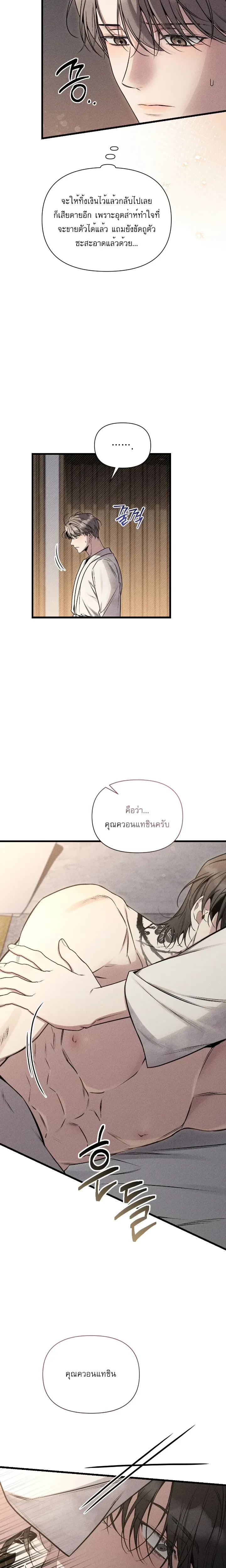 Boredom Alert – แจ้งเตือนความเบื่อ ตอนที่ 2 — page 20 of 33