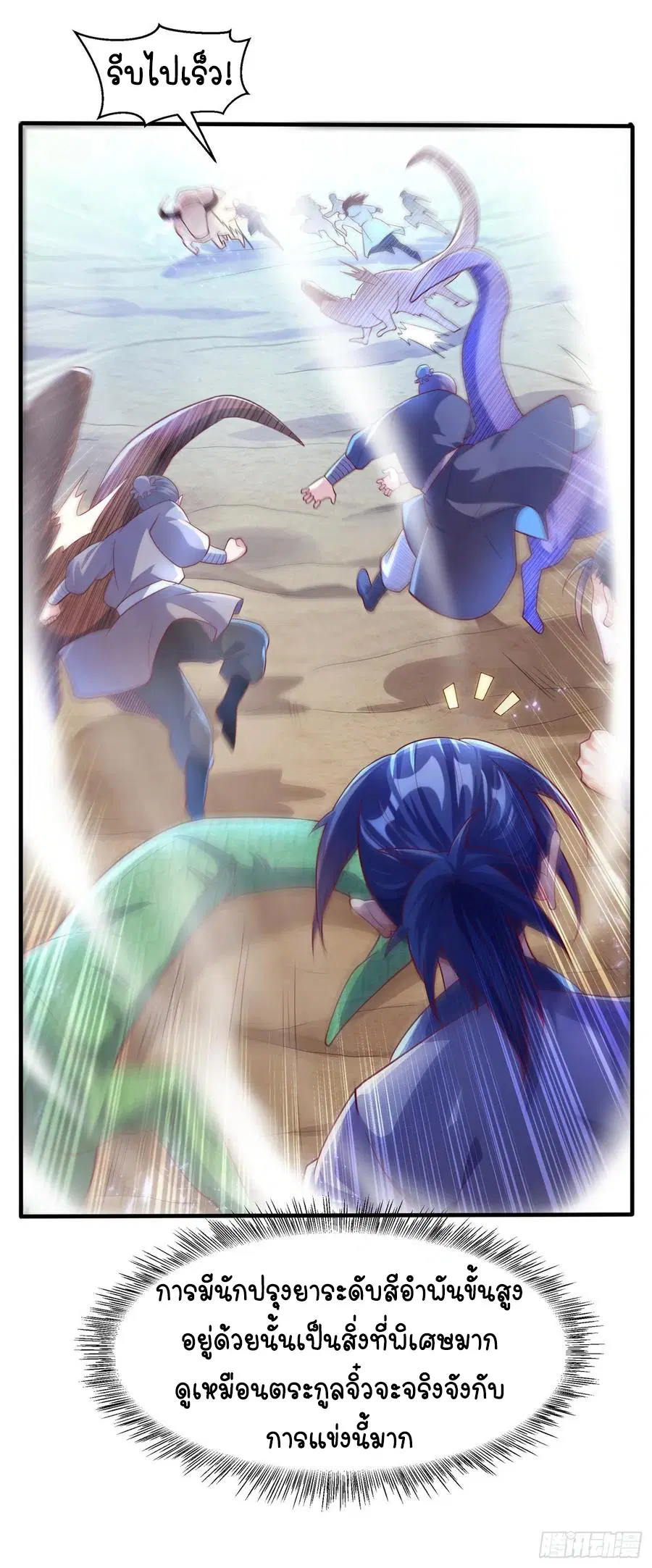 Wu Ni ตอนที่ 50 — page 12 of 47