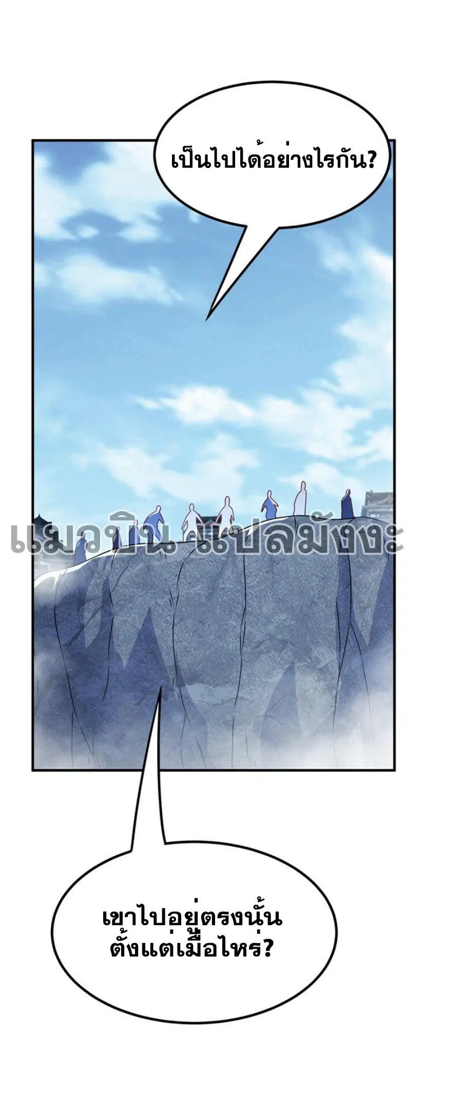 Wu Ni ตอนที่ 303 — page 29 of 34